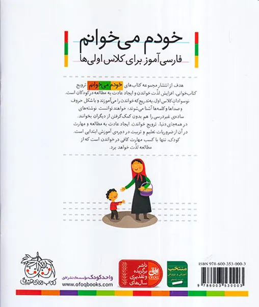 خودم می خوانم جلد شانزدهم بادام شیرین